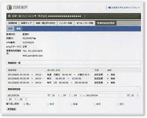 構成情報や、連絡先等各種運用保守情報の変更がオンラインで可能です。